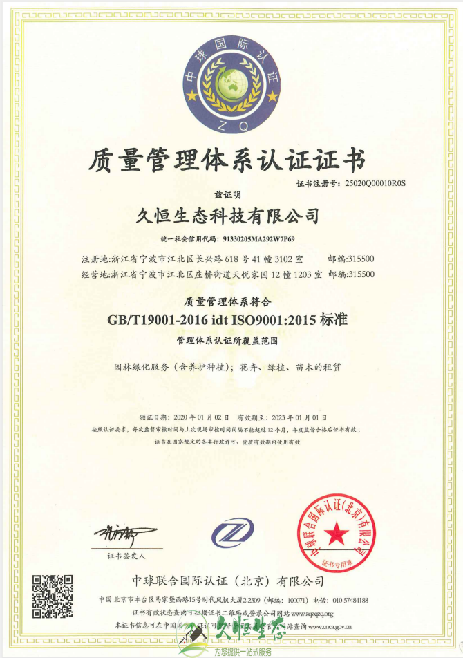 慈溪质量管理体系ISO9001证书