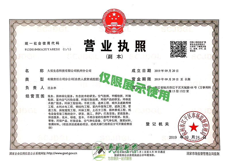 慈溪久恒生态杭州分公司2019年9月成立
